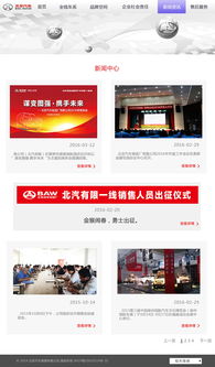 北京汽車(chē)官方網(wǎng)站設(shè)計(jì) 融合現(xiàn)代美學(xué)與用戶(hù)體驗(yàn)的典范