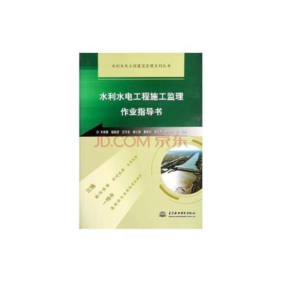 水利水電工程施工監理作業指導書及系列叢書簡介